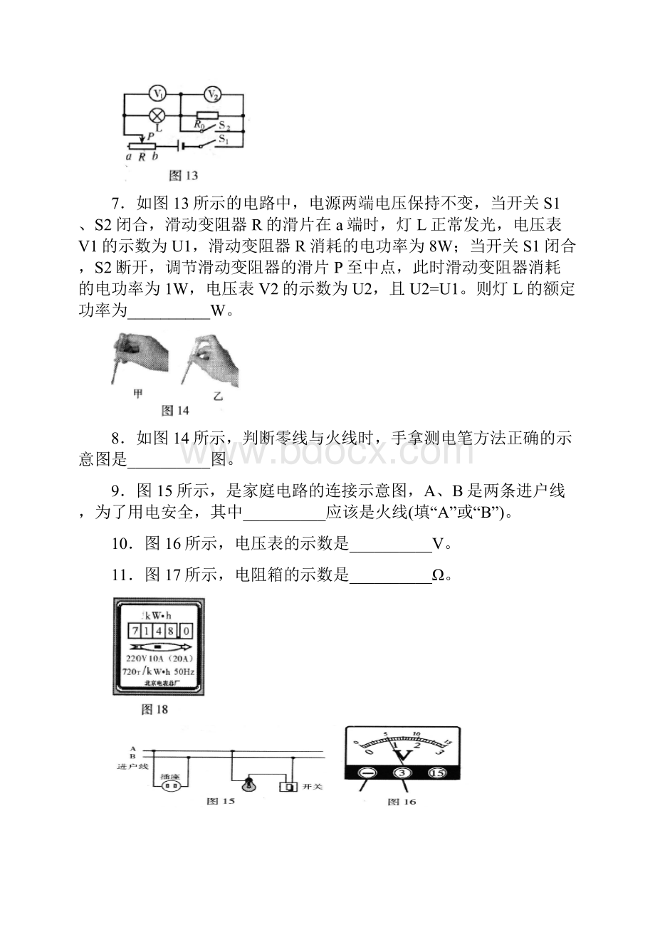 电学实验.docx_第2页