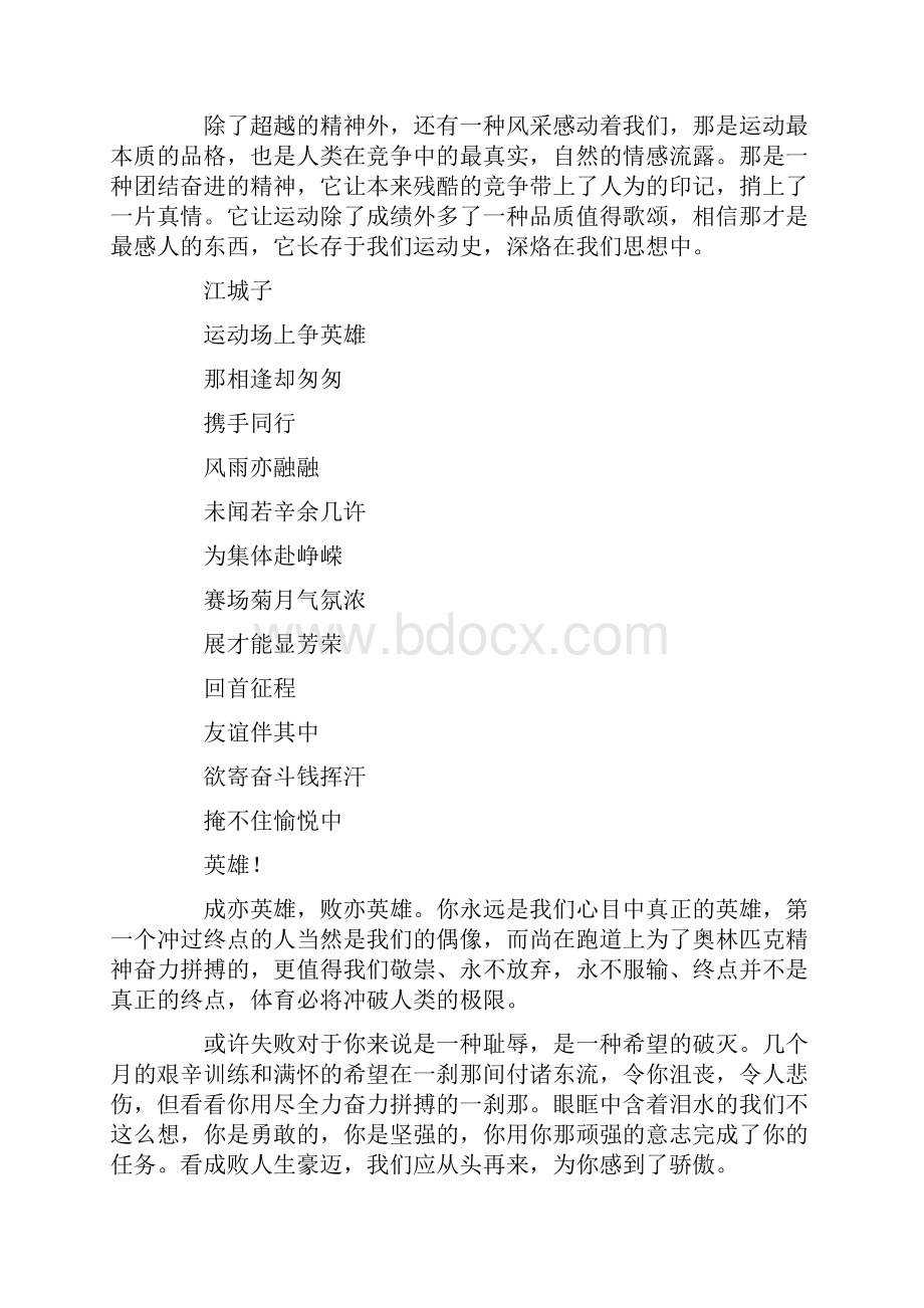 运动者赞.docx_第3页