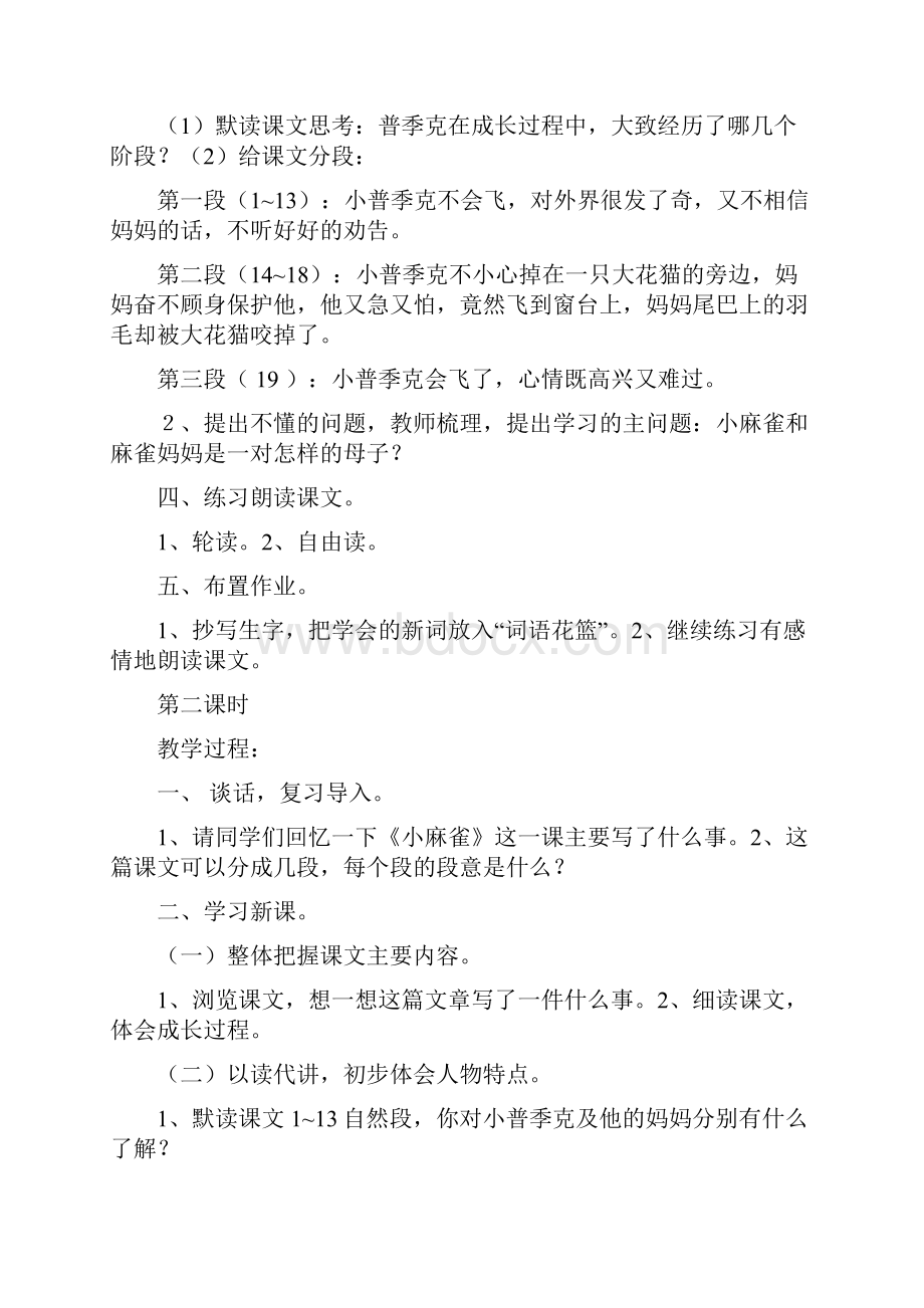 完整打印版小学五年级上册语文教案S版.docx_第2页