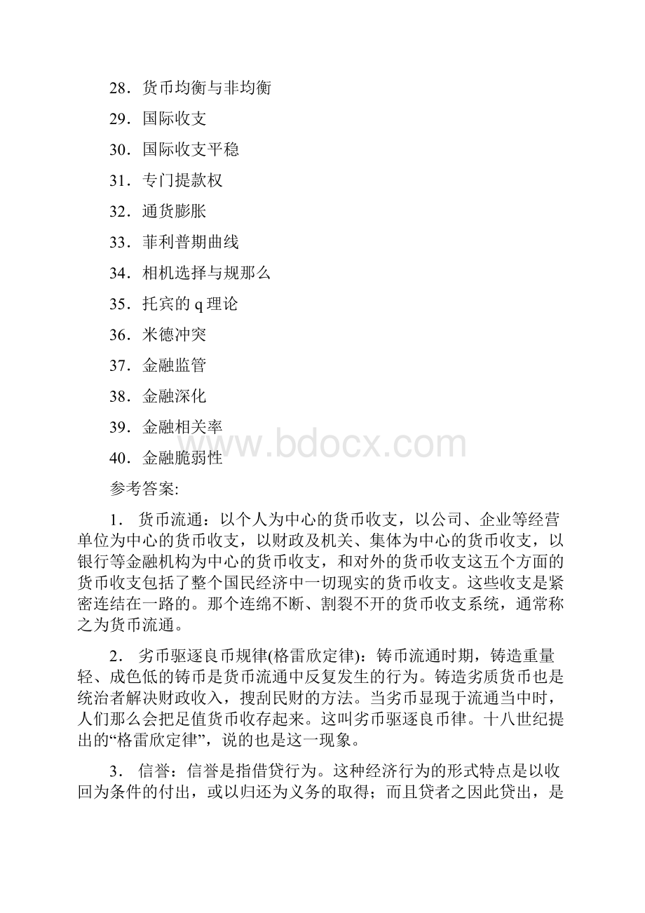 陕西师范大学货币银行学习题库及答案.docx_第3页