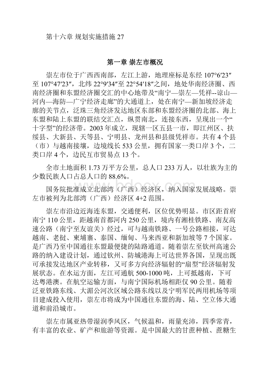 崇左市华侨经济管理区锰铝合金工业区1108.docx_第2页