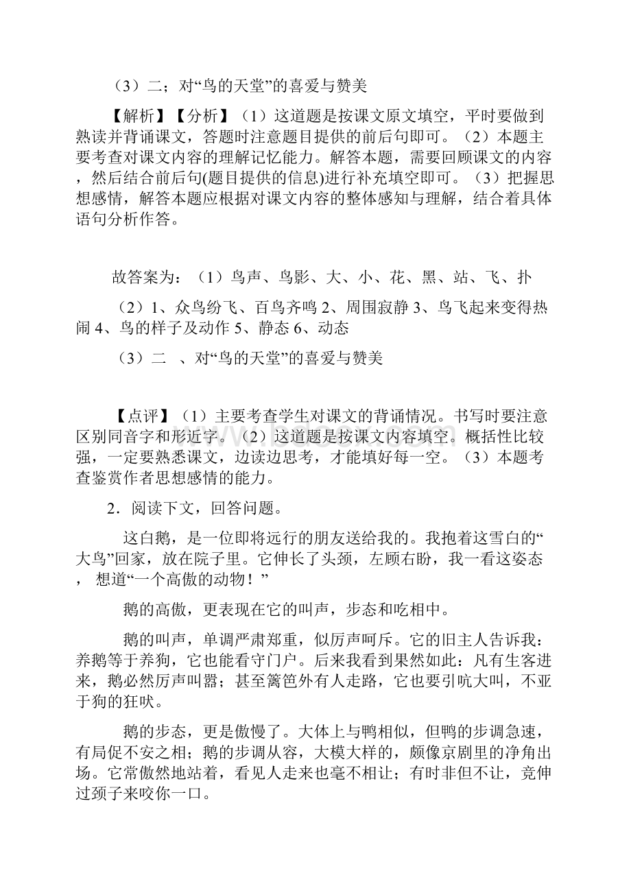 部编人教版五年级上册语文课外阅读练习题含答案.docx_第2页