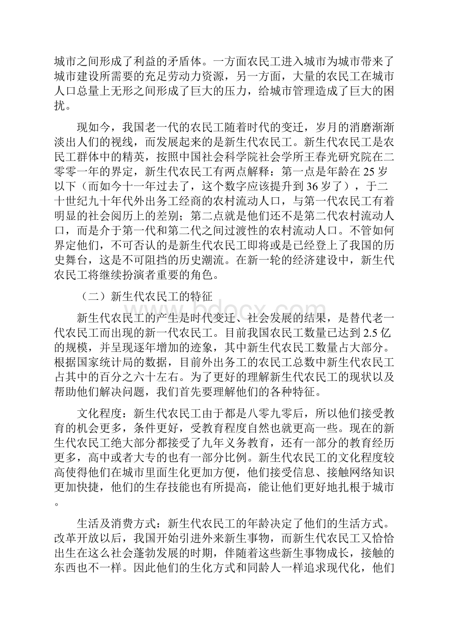 新生代农民工社会保障权益的缺失与保护探讨.docx_第3页