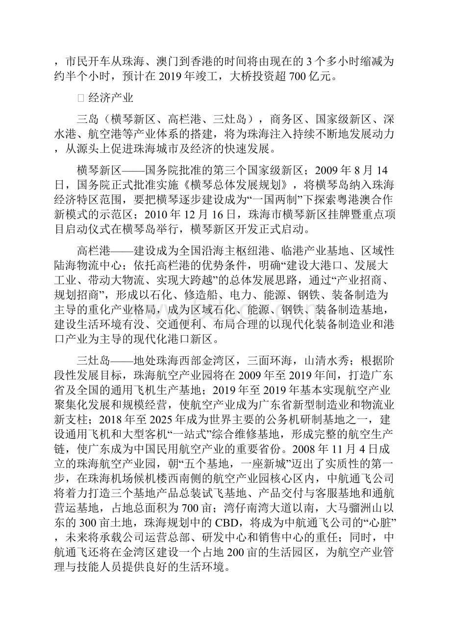 珠海中信红树湾价值体系及价值点梳理精品文档17页.docx_第3页