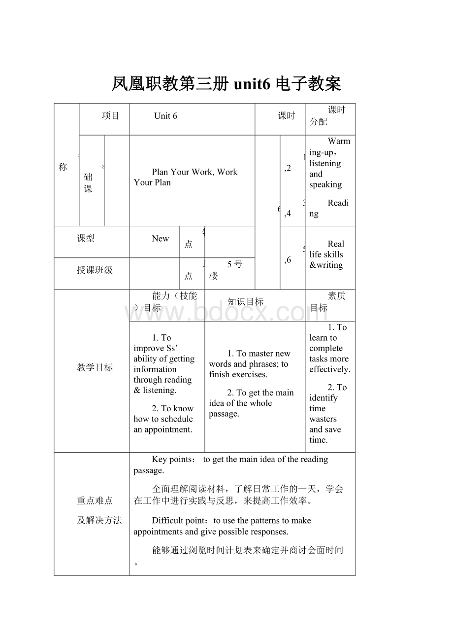 凤凰职教第三册unit6电子教案.docx_第1页