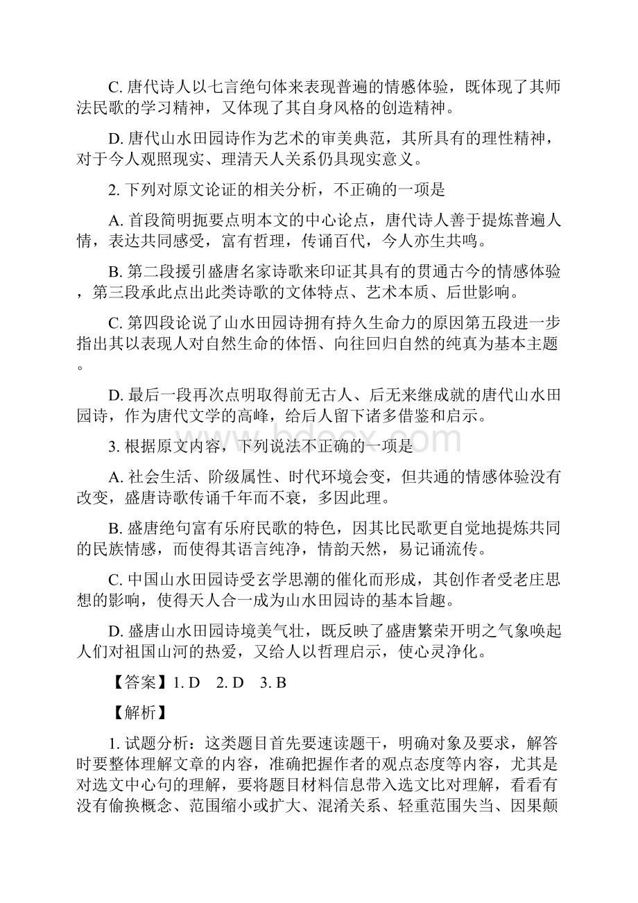 届河南省濮阳市高三第一次模拟考试语文试题 解析版.docx_第3页