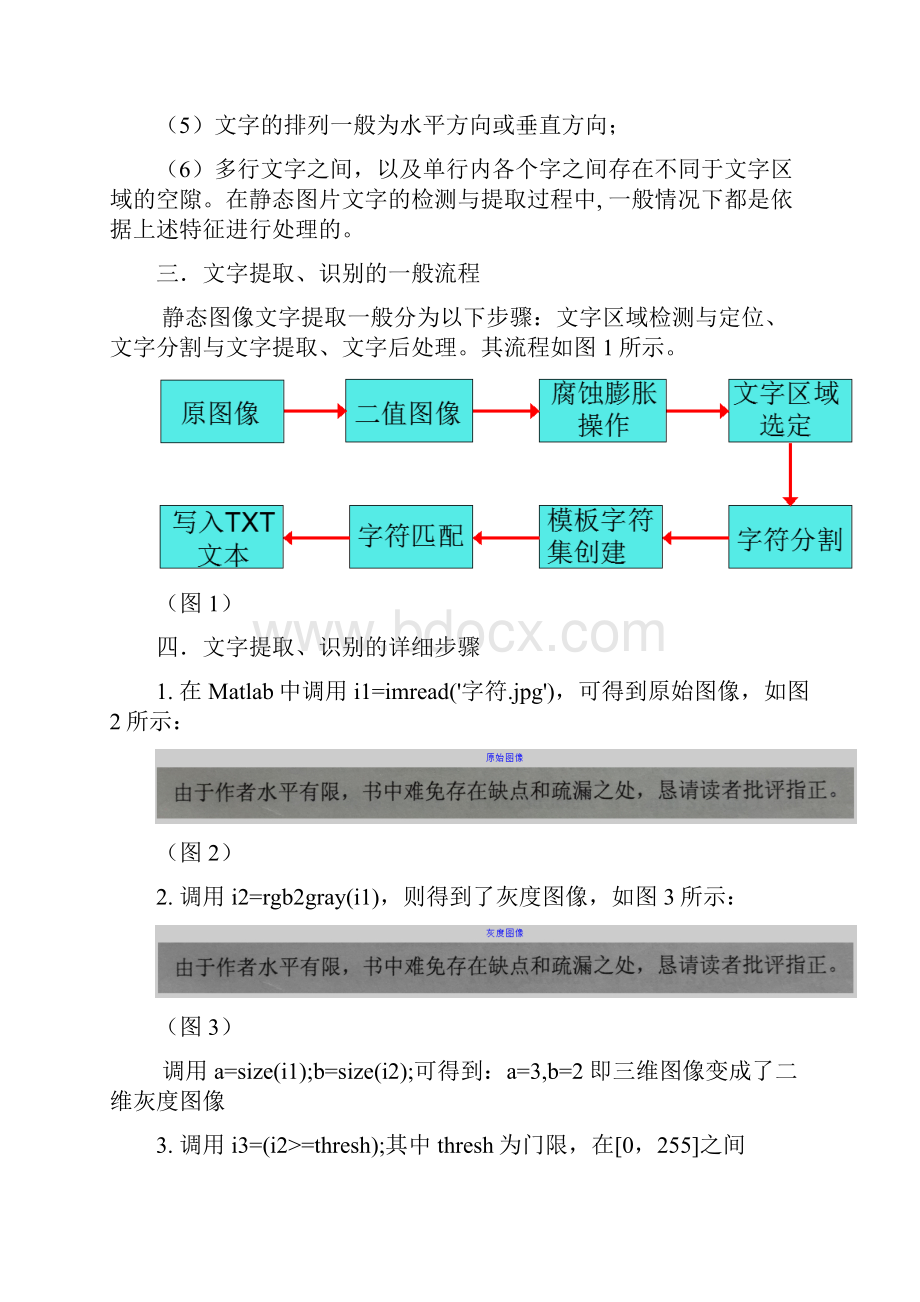 基于MATLAB的图片中文字的提取及识别.docx_第3页