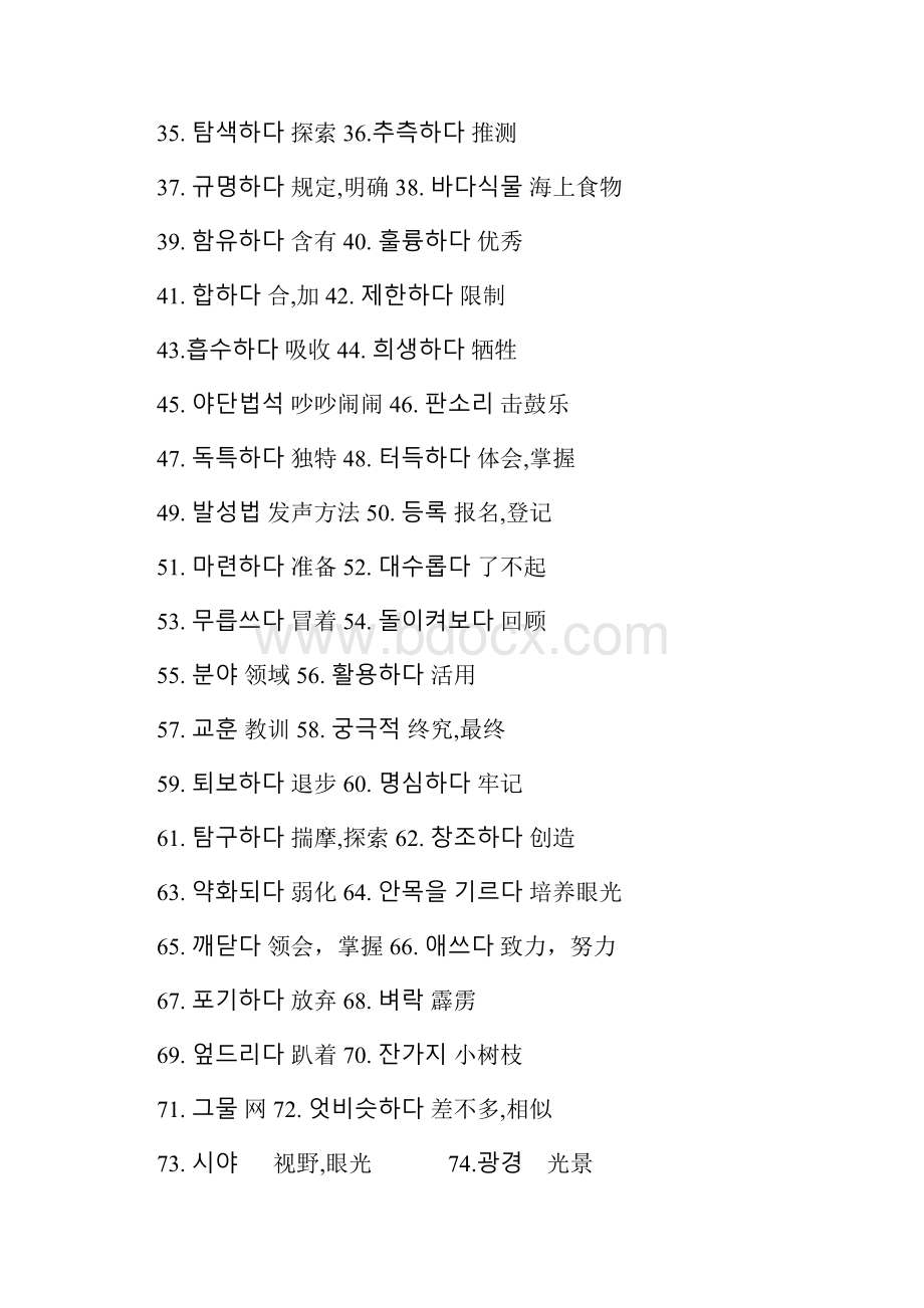韩国语TOPIK考试5级必备词汇.docx_第2页