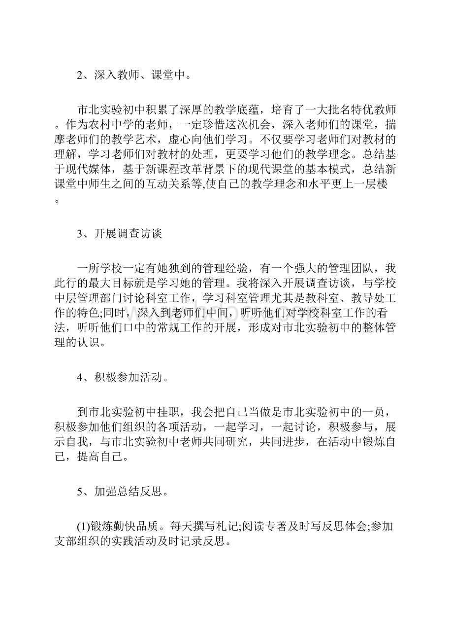 中小学教师挂职锻炼工作总结.docx_第2页