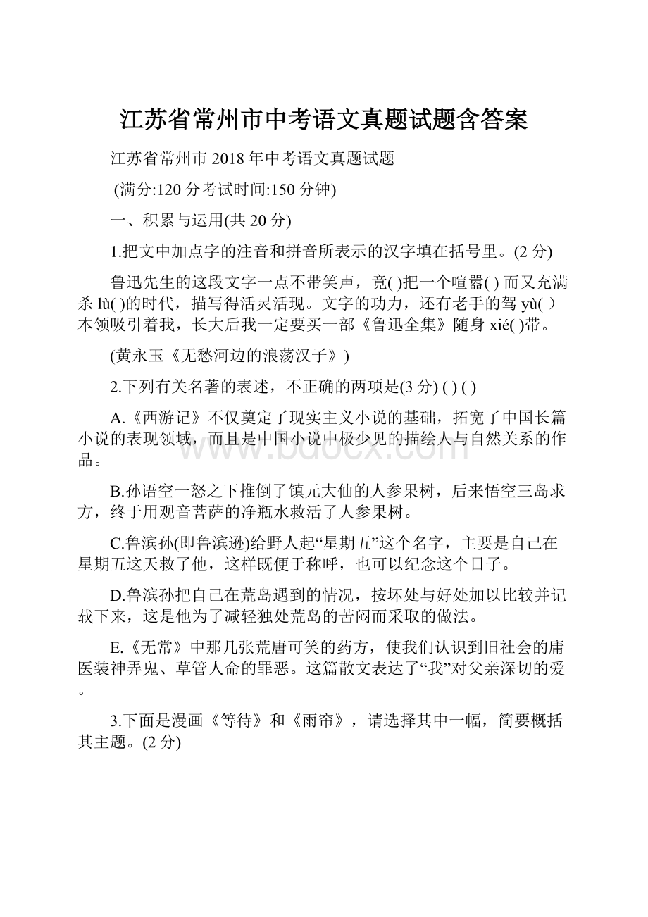 江苏省常州市中考语文真题试题含答案.docx_第1页