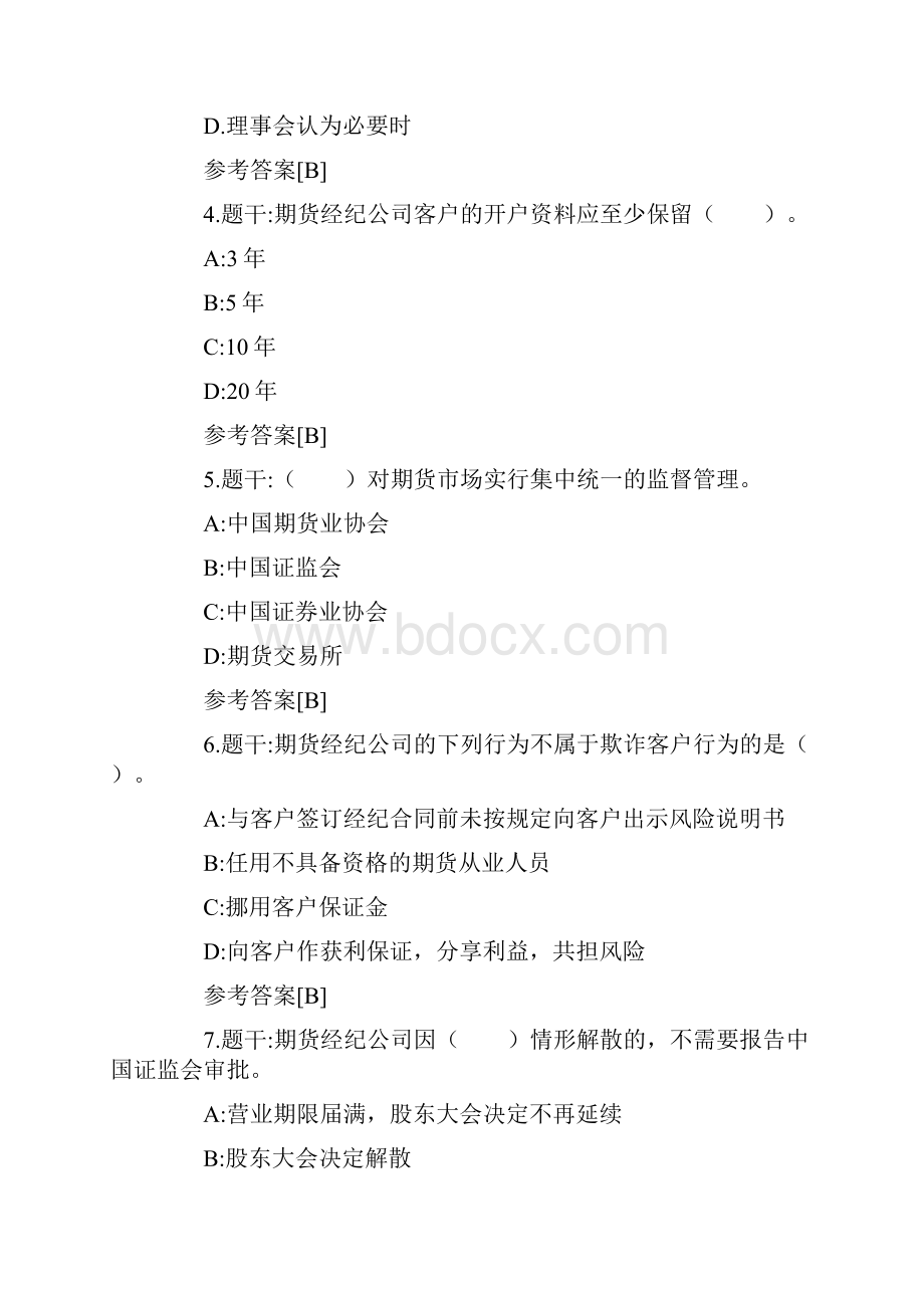 期货法律法规重点试题及答案.docx_第2页