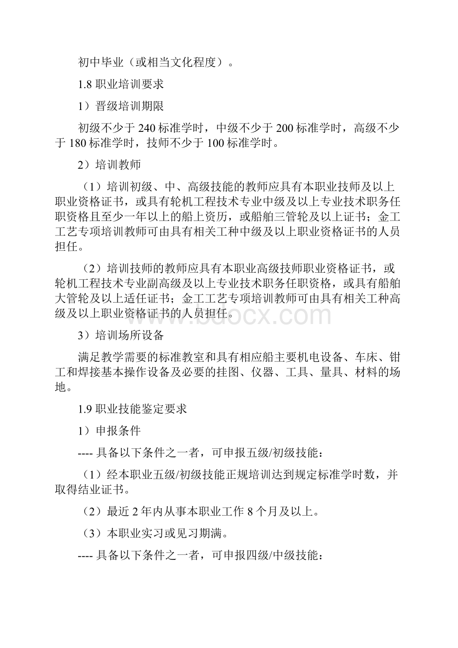 船舶机舱设备操作工船舶加油工国家职业标准征求意见稿.docx_第2页