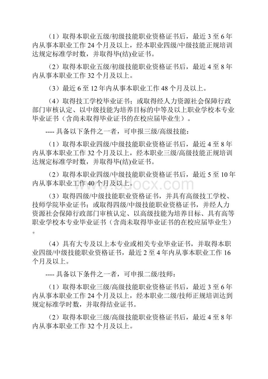 船舶机舱设备操作工船舶加油工国家职业标准征求意见稿.docx_第3页