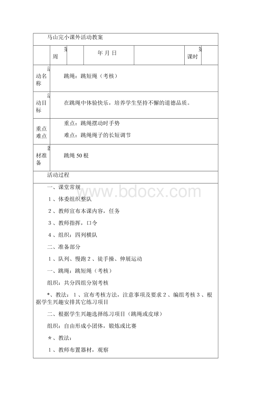 一年级课外活动教案.docx_第3页