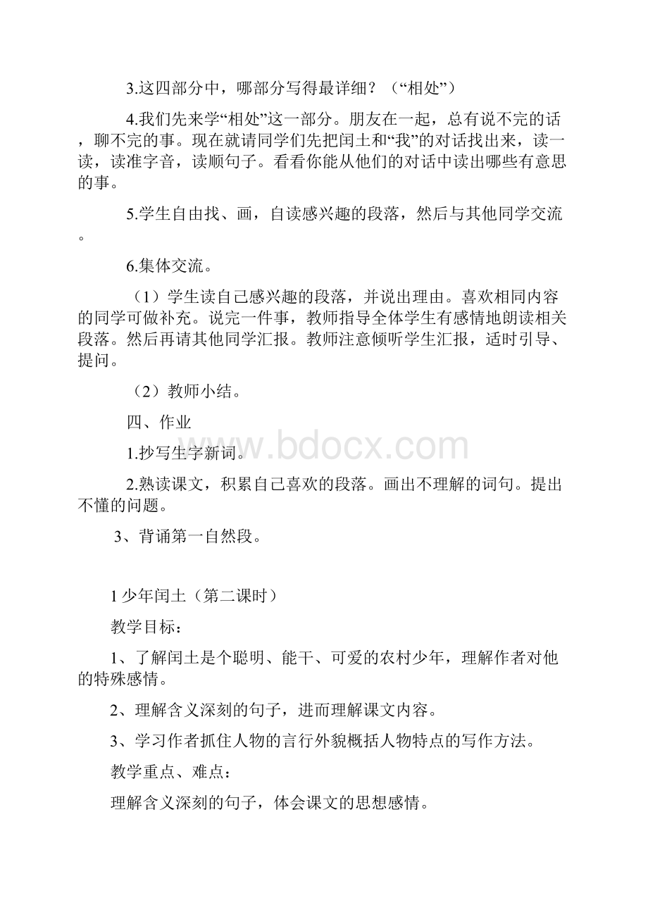 语文A版六下全册教案.docx_第3页