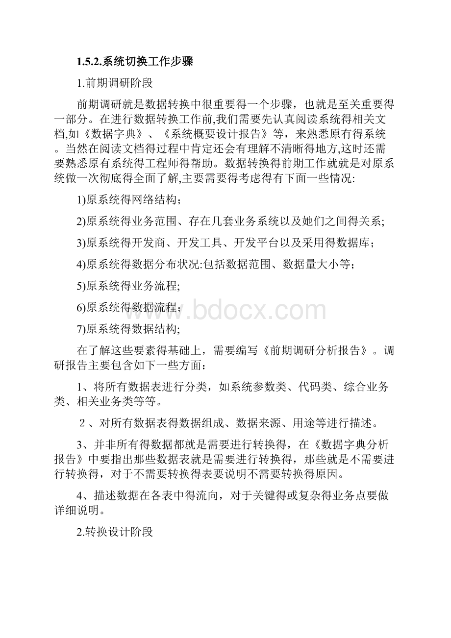 数据迁移整合方案.docx_第3页