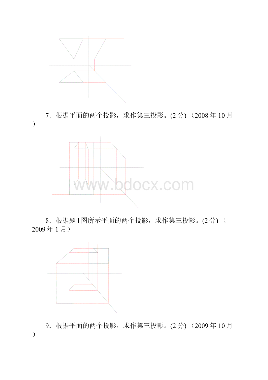 机械制图习题册参考答案.docx_第3页