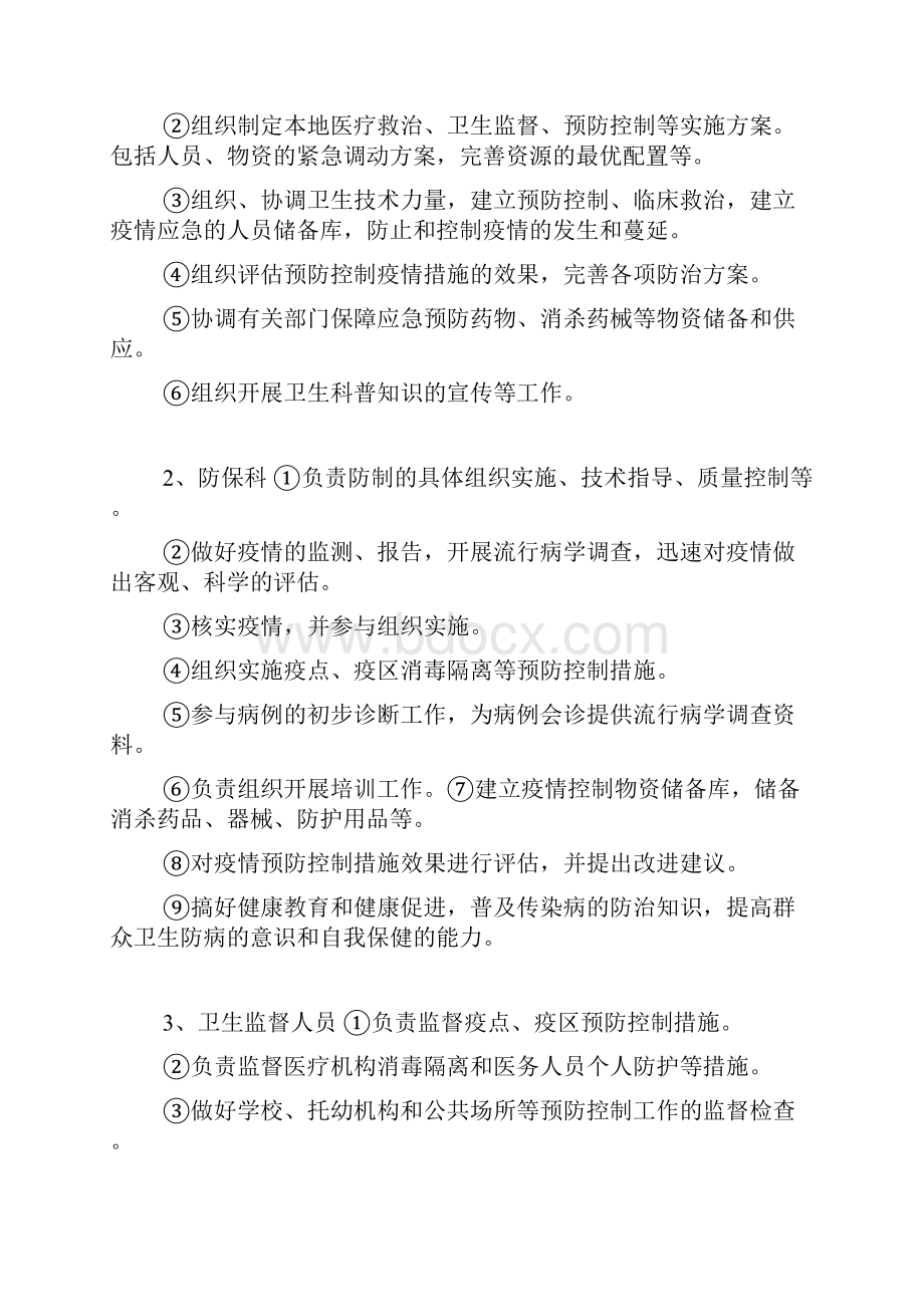 不明原因发热传染性疾病疫情应急处置预案.docx_第3页