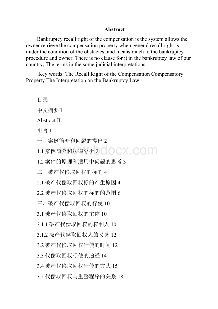 代偿取回权纠纷案例评析30.docx_第3页