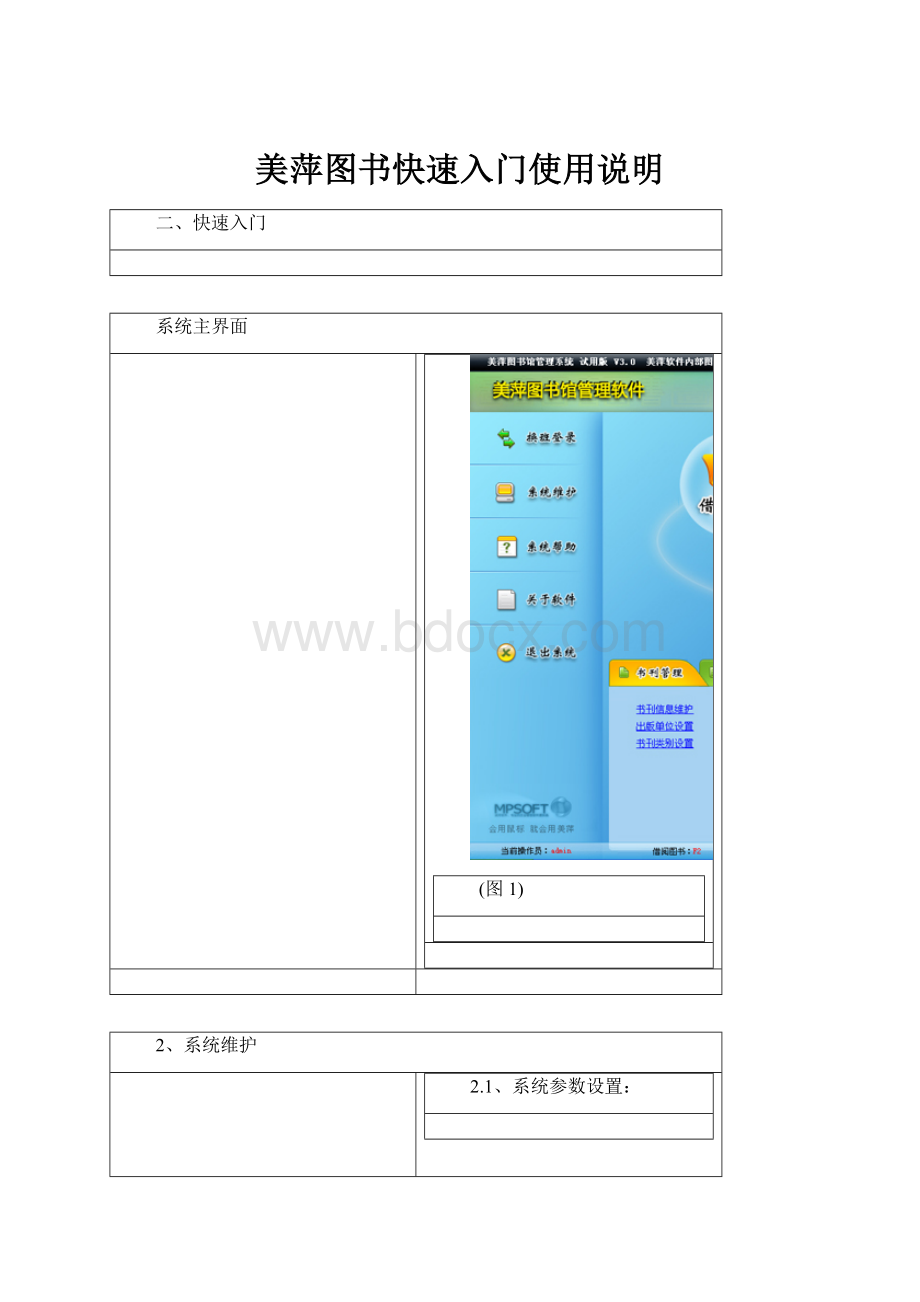 美萍图书快速入门使用说明.docx