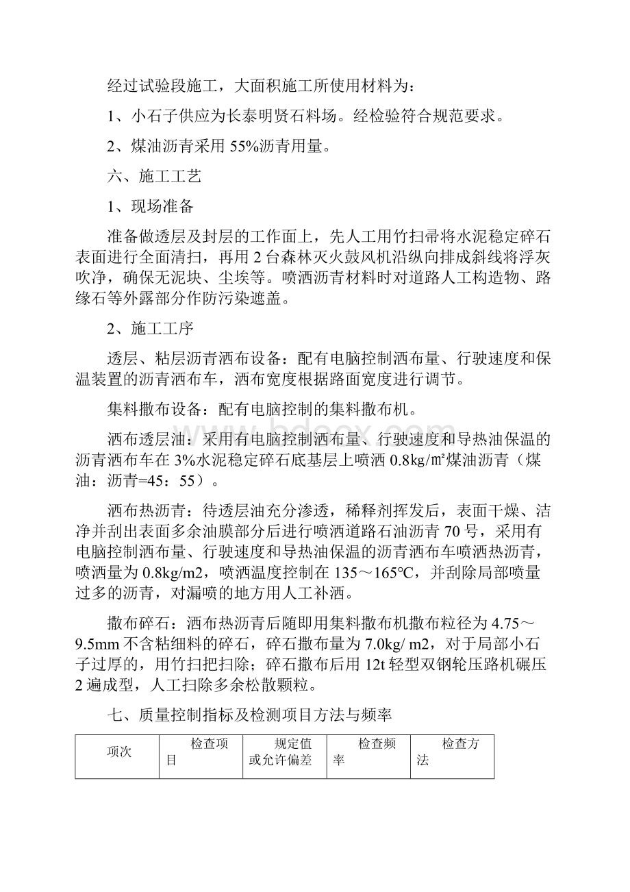 单层沥青表处下封层施工组织设计.docx_第2页