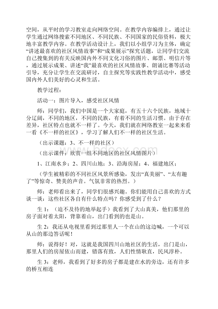 不一样的社区 教学实录与反思.docx_第2页