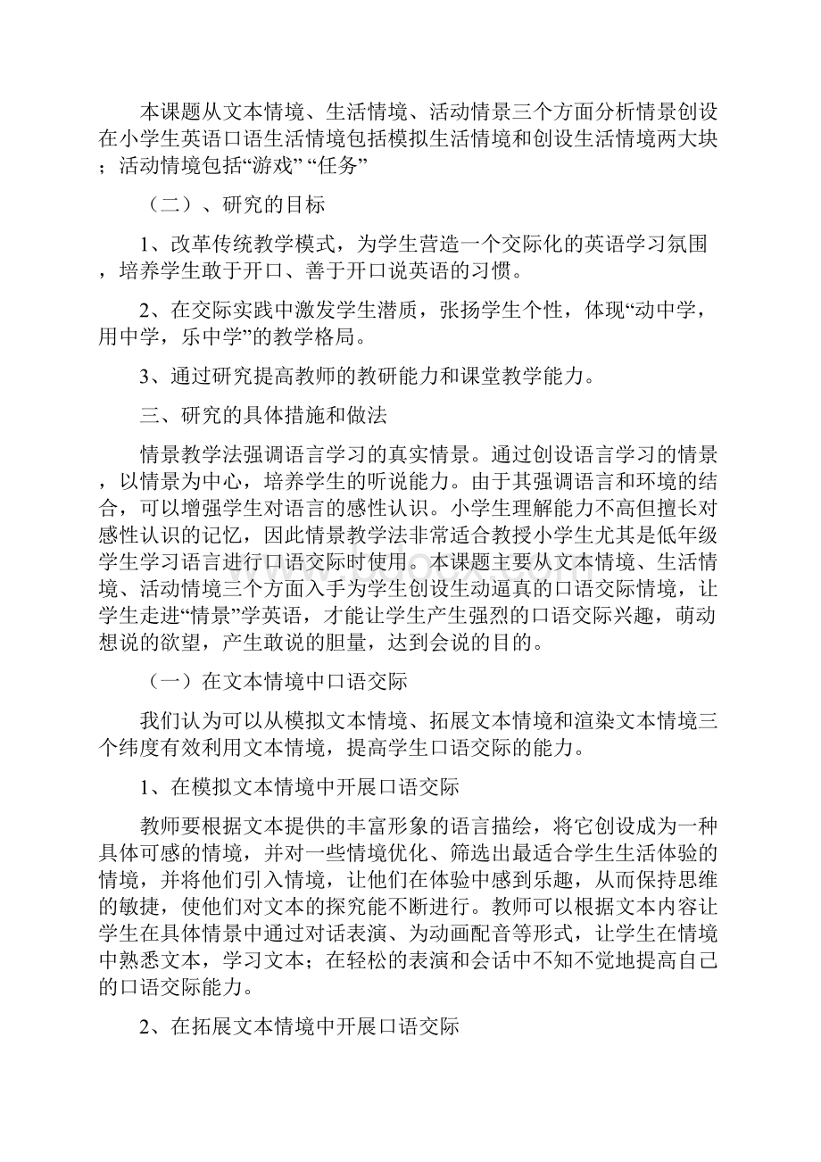 鲁科版小学英语四年级下册.docx_第2页