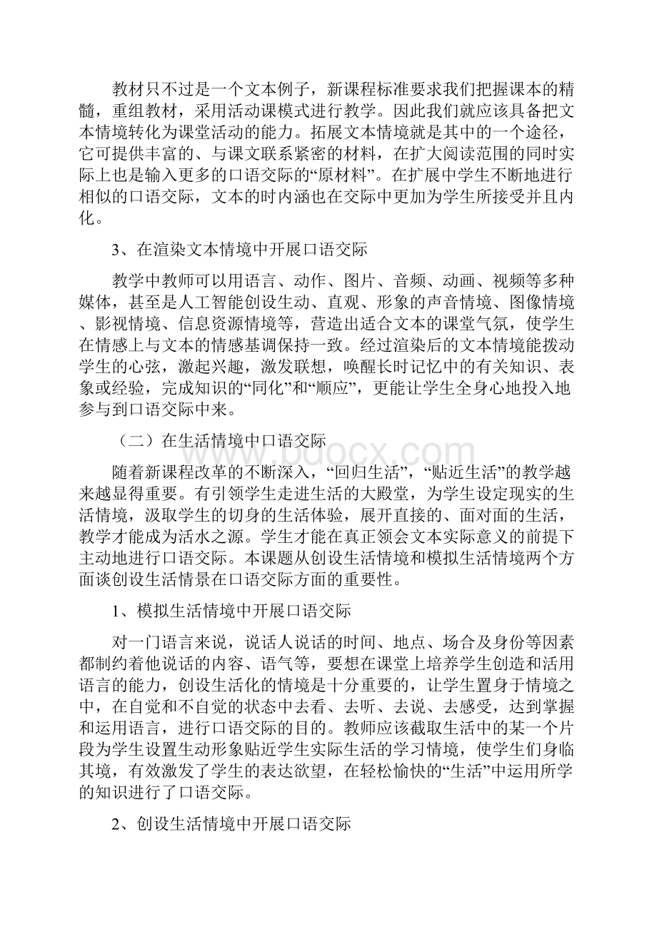 鲁科版小学英语四年级下册.docx_第3页