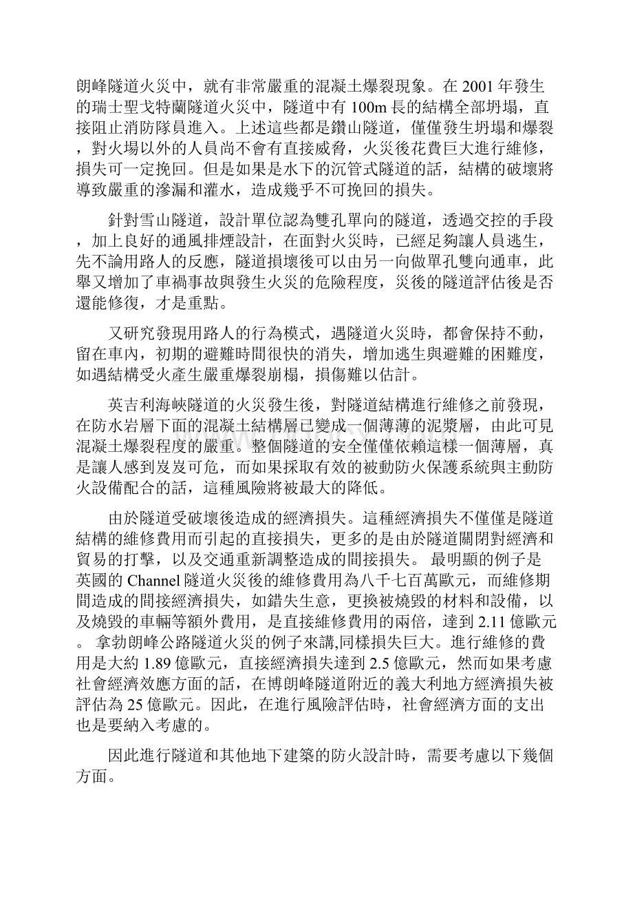 Promat针对台湾隧道的防火设计建议.docx_第2页