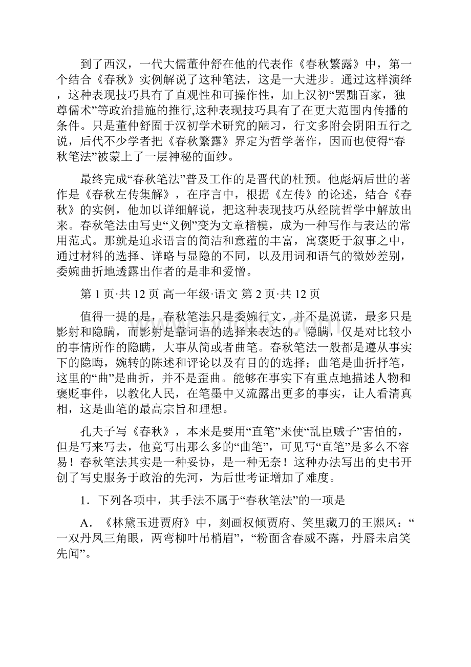 江西省上饶市二中学年高一上学期第一次月考语文试题.docx_第2页