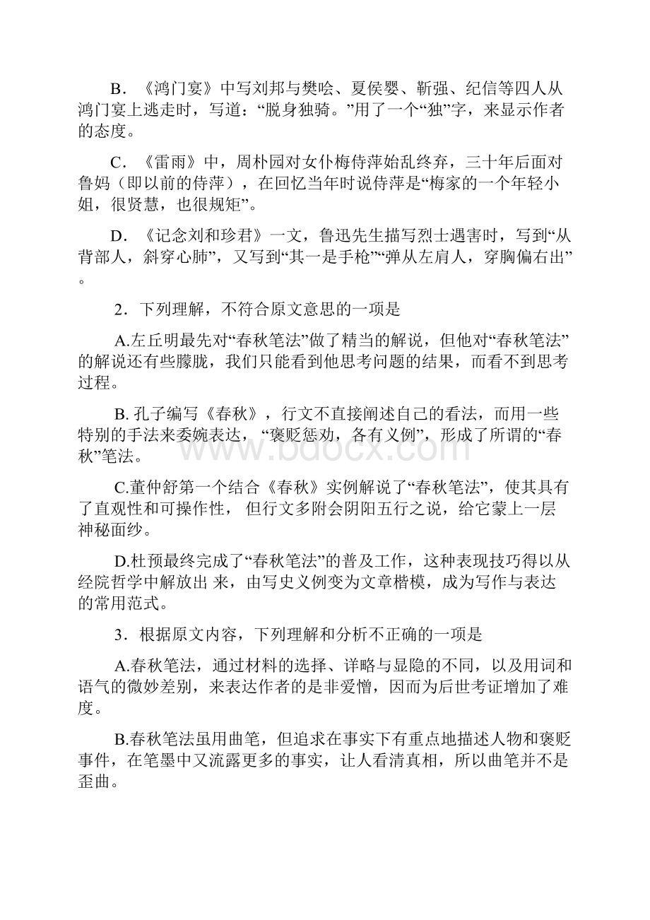 江西省上饶市二中学年高一上学期第一次月考语文试题.docx_第3页