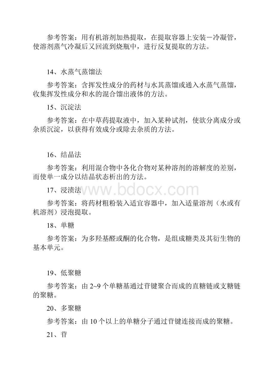 最新中药化学复习题.docx_第3页