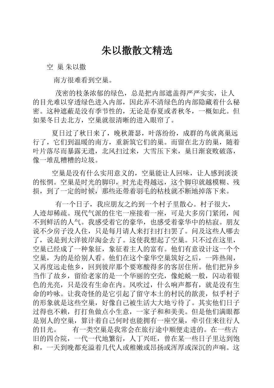 朱以撒散文精选.docx