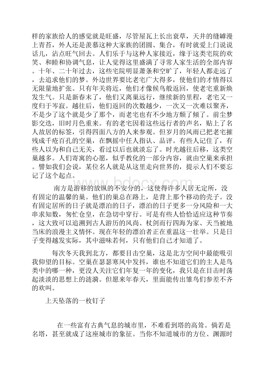 朱以撒散文精选.docx_第2页