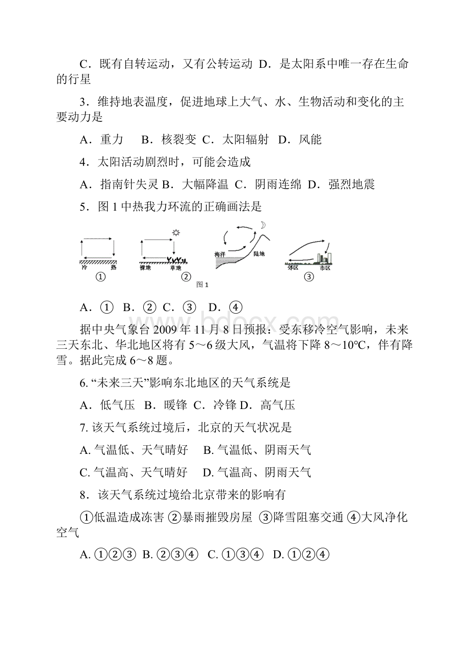 高中地理会考试题.docx_第2页