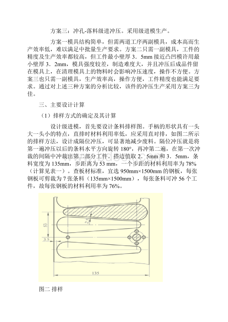 模具设计手柄.docx_第2页