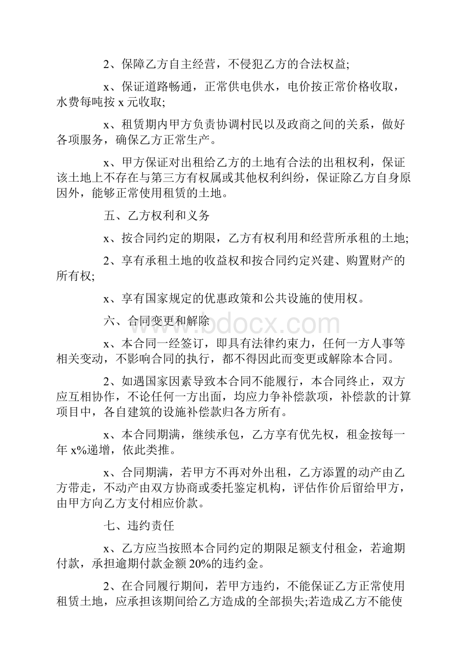 简单的土地租赁合同范本6篇.docx_第2页