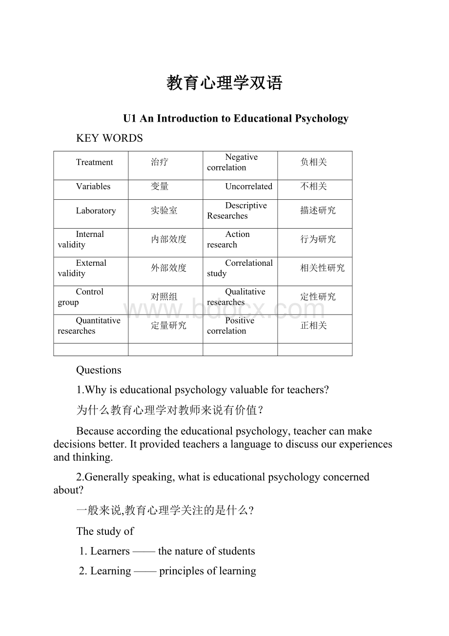 教育心理学双语.docx_第1页