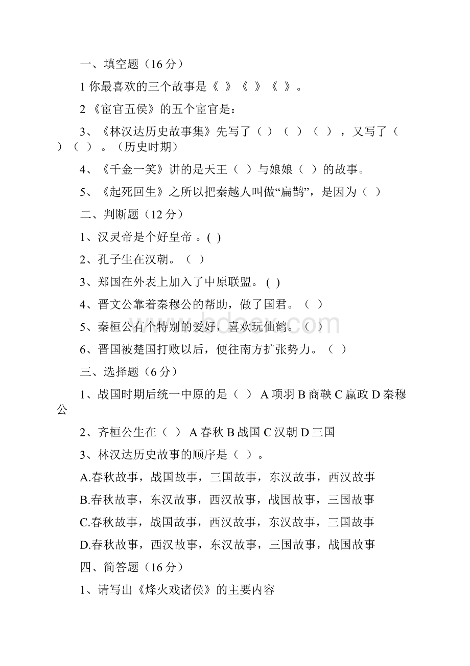 林汉达历史故事阅 读题教学文稿.docx_第2页