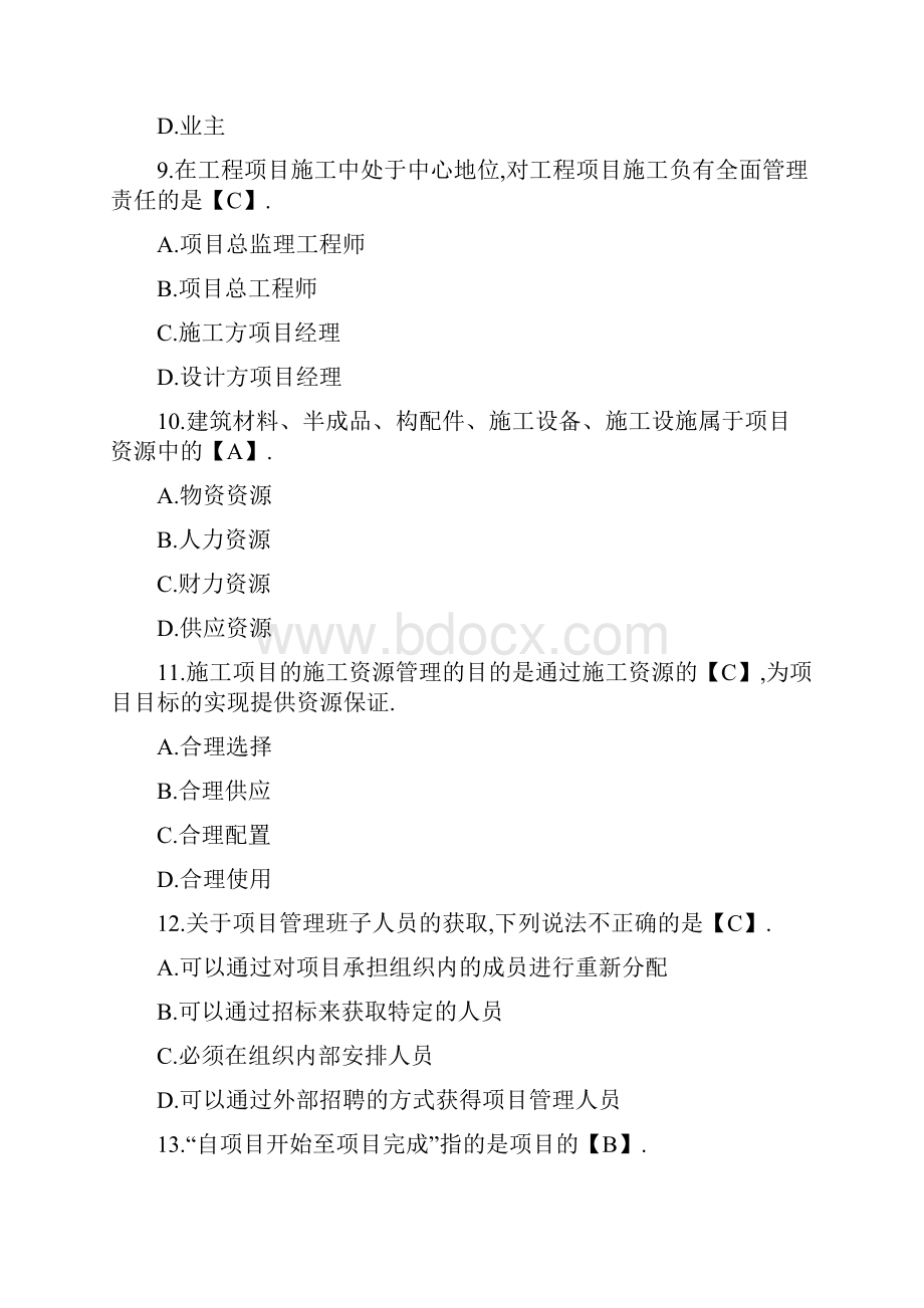 二级建造师考试建设施工管理模拟试题及答案46.docx_第3页