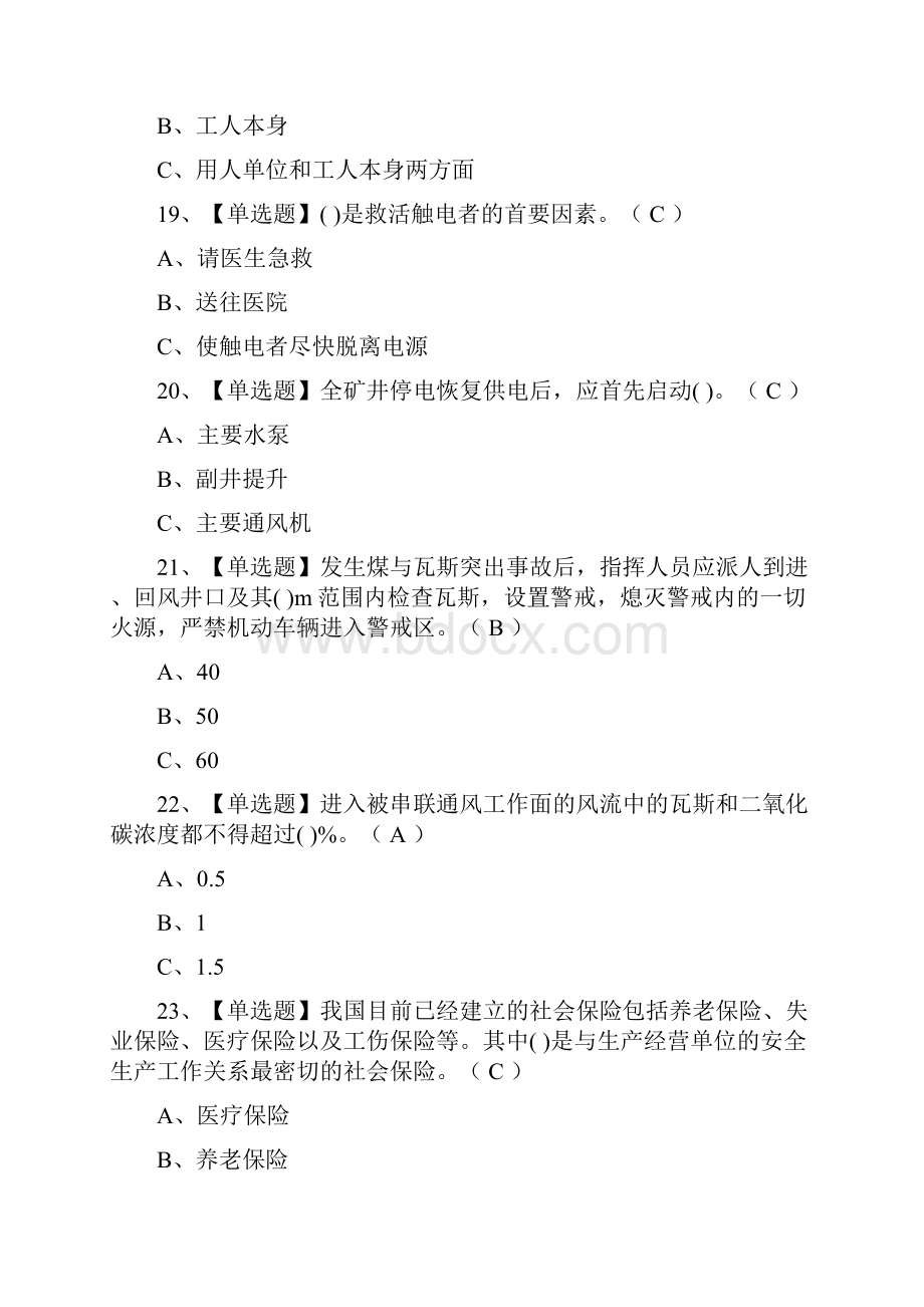 全考点煤炭生产经营单位一通三防安全管理人员模拟考试题库一次过.docx_第3页