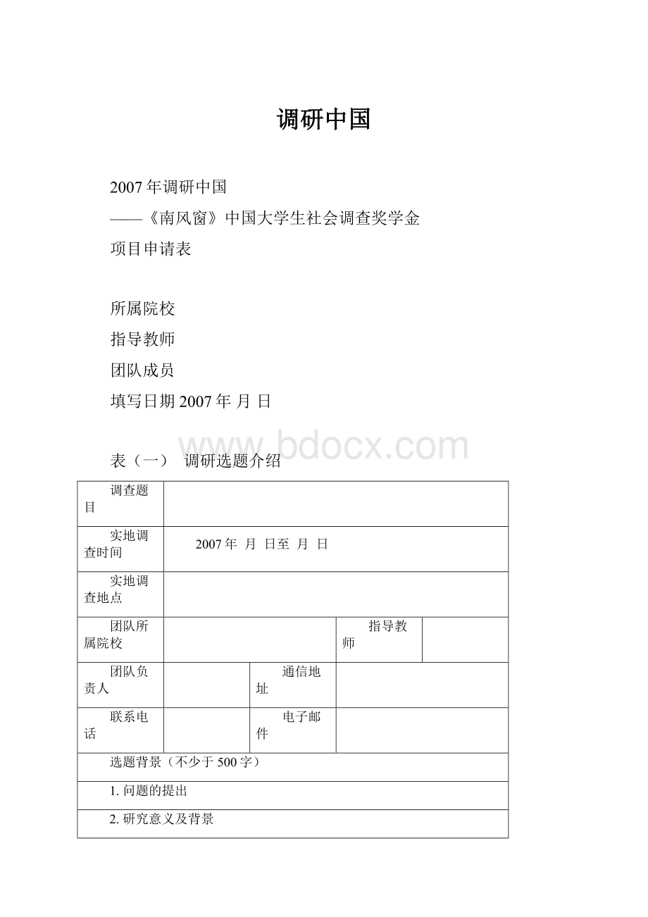 调研中国.docx_第1页