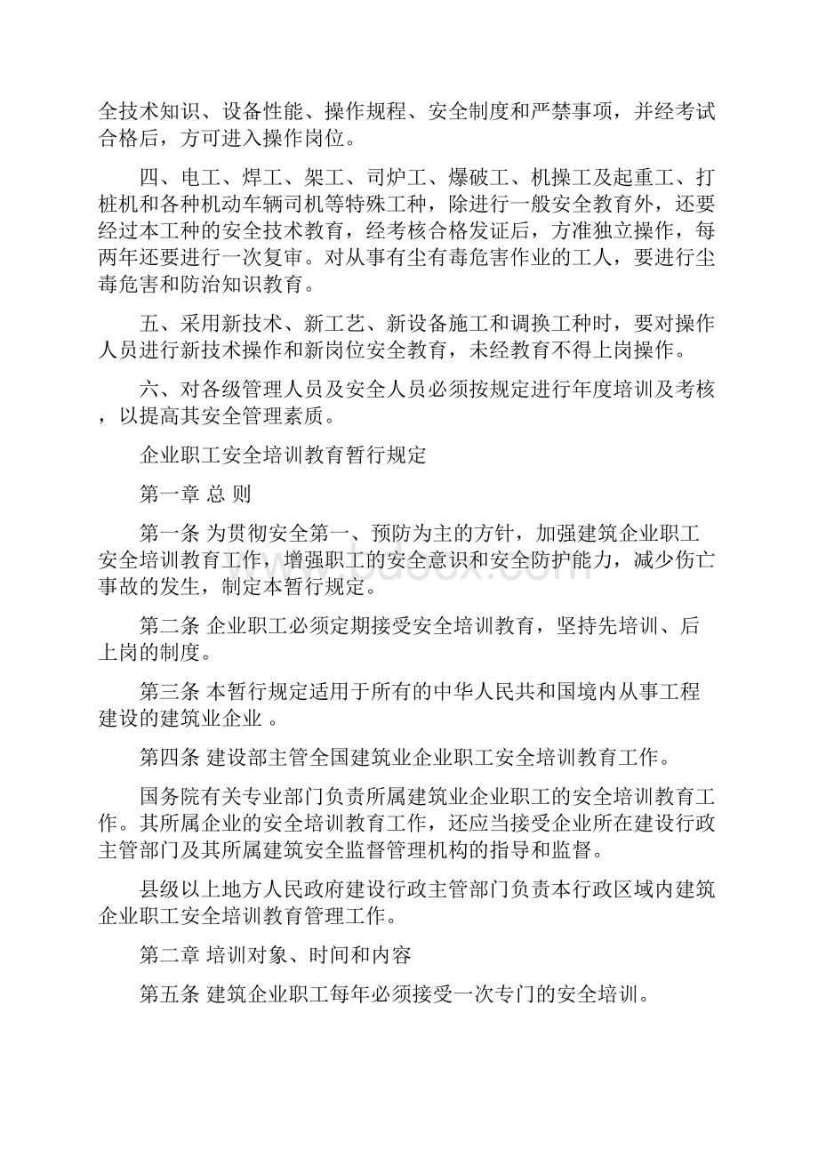 安全教育培训教案.docx_第2页