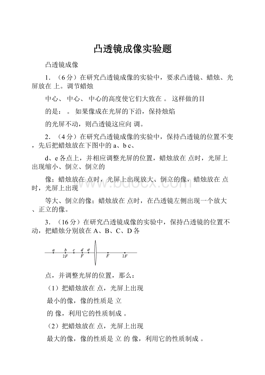 凸透镜成像实验题.docx