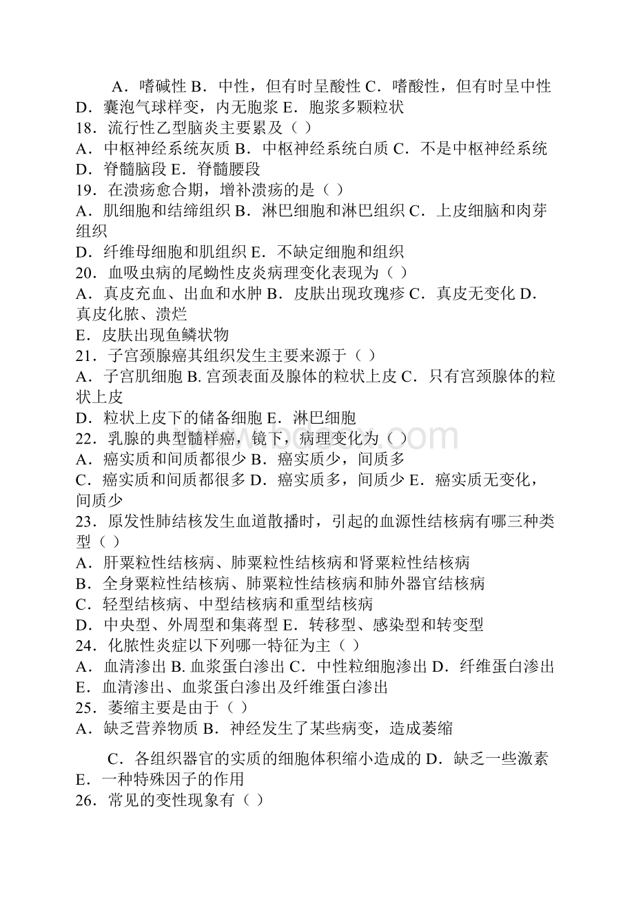 最新病理学模拟试题及答案一.docx_第3页