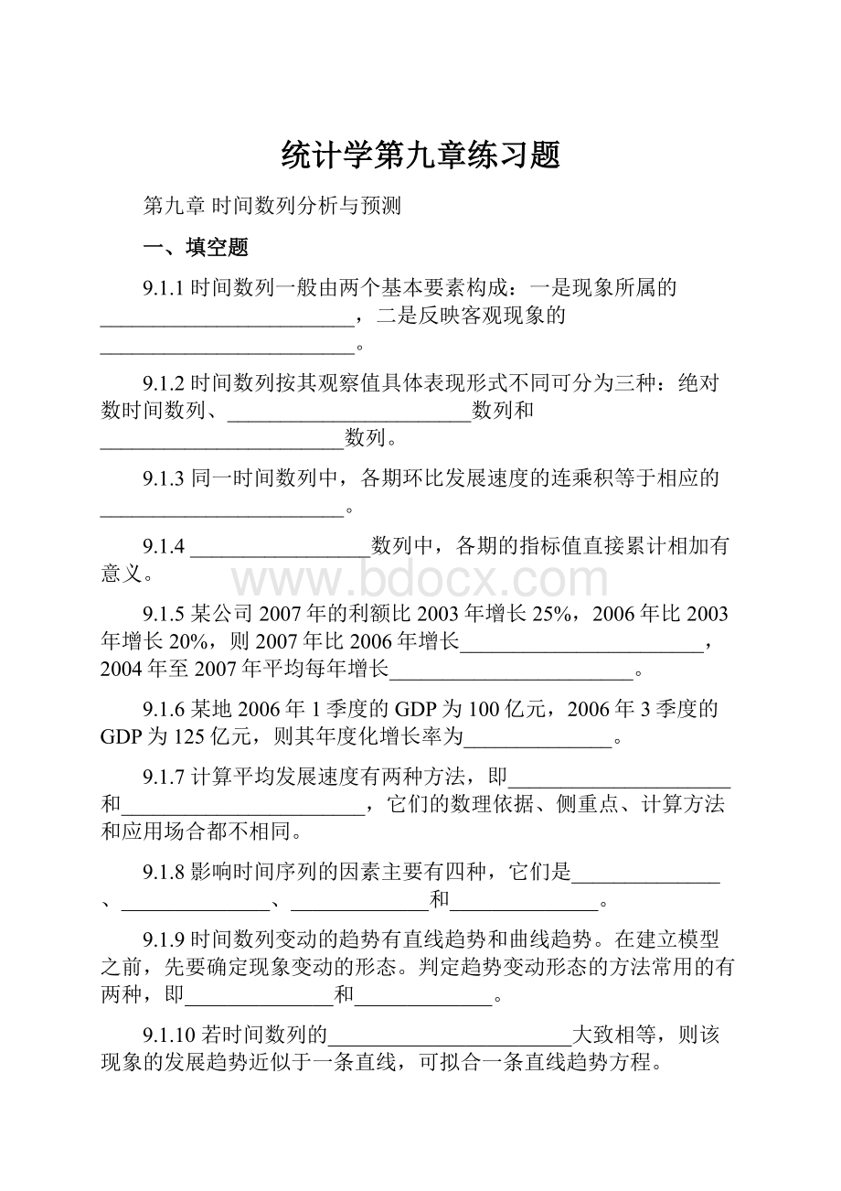 统计学第九章练习题.docx