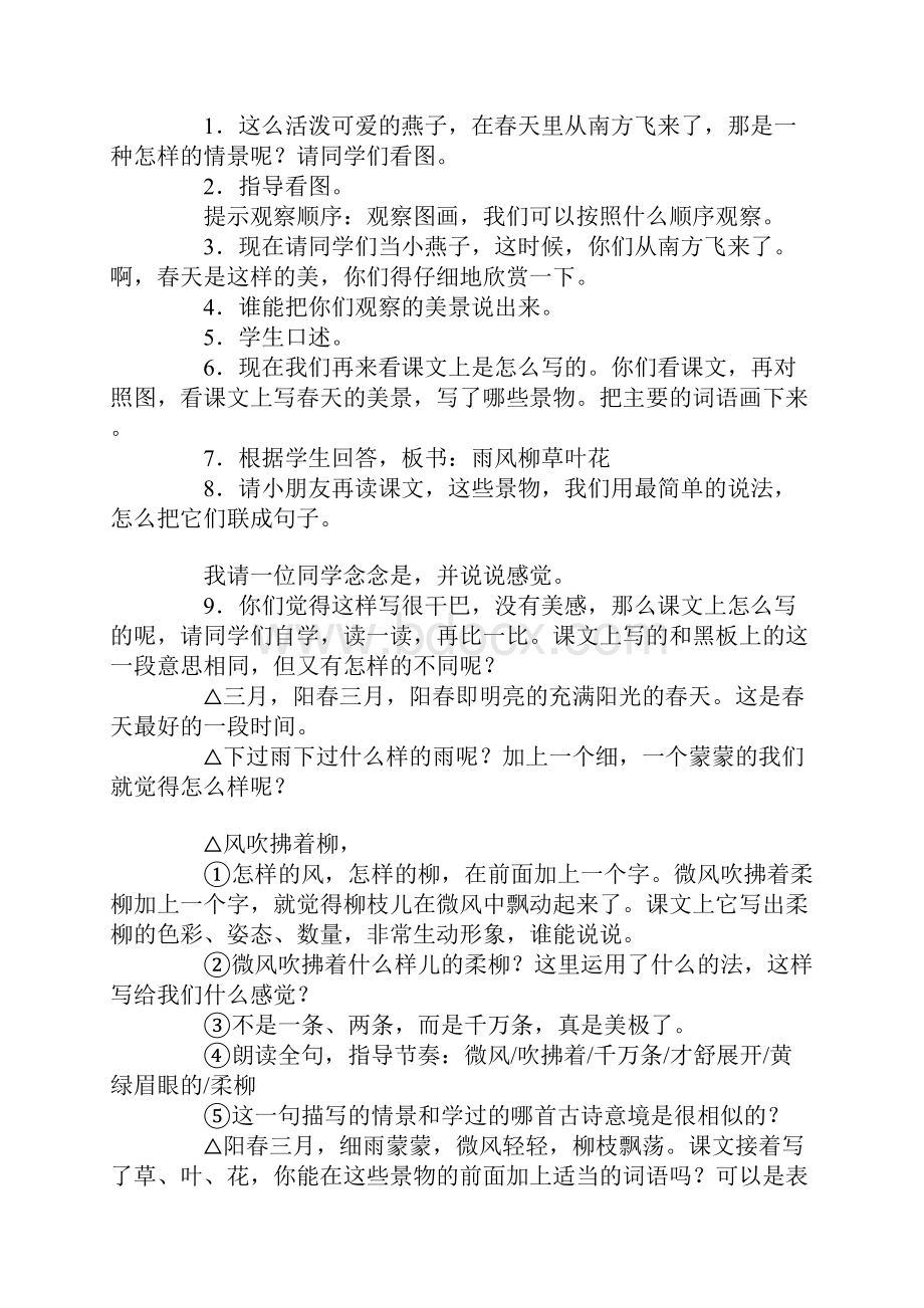 李吉林上课教学方案设计《燕子》.docx_第3页