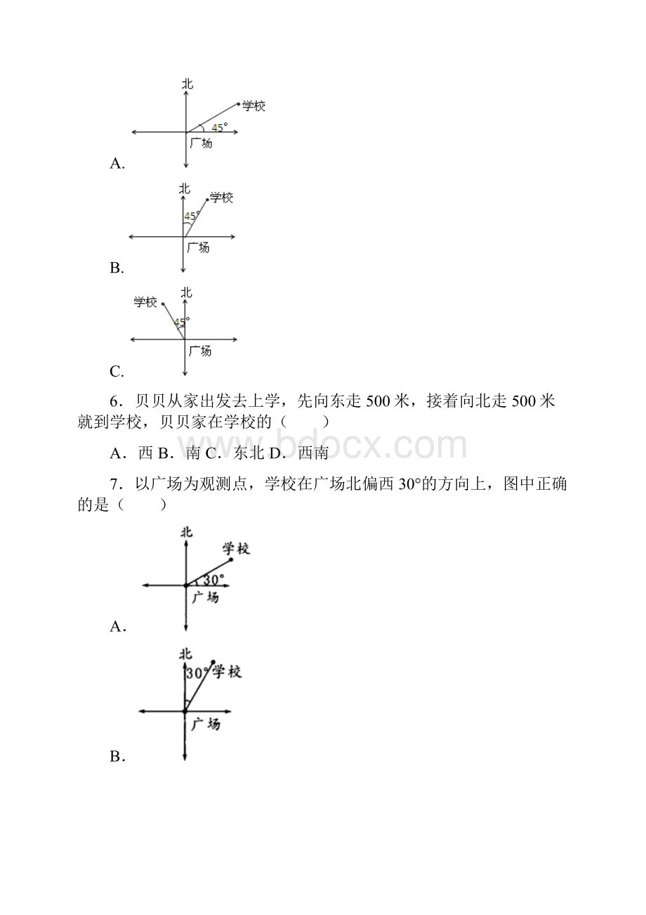 四年级下数学同步练习 位置与方向 人教新课标.docx_第2页