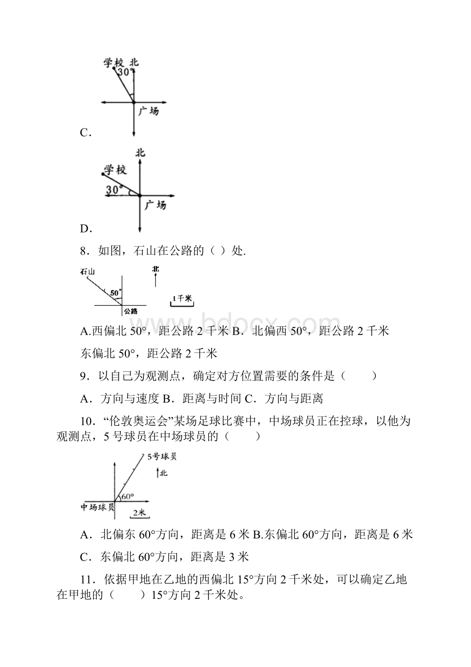 四年级下数学同步练习 位置与方向 人教新课标.docx_第3页