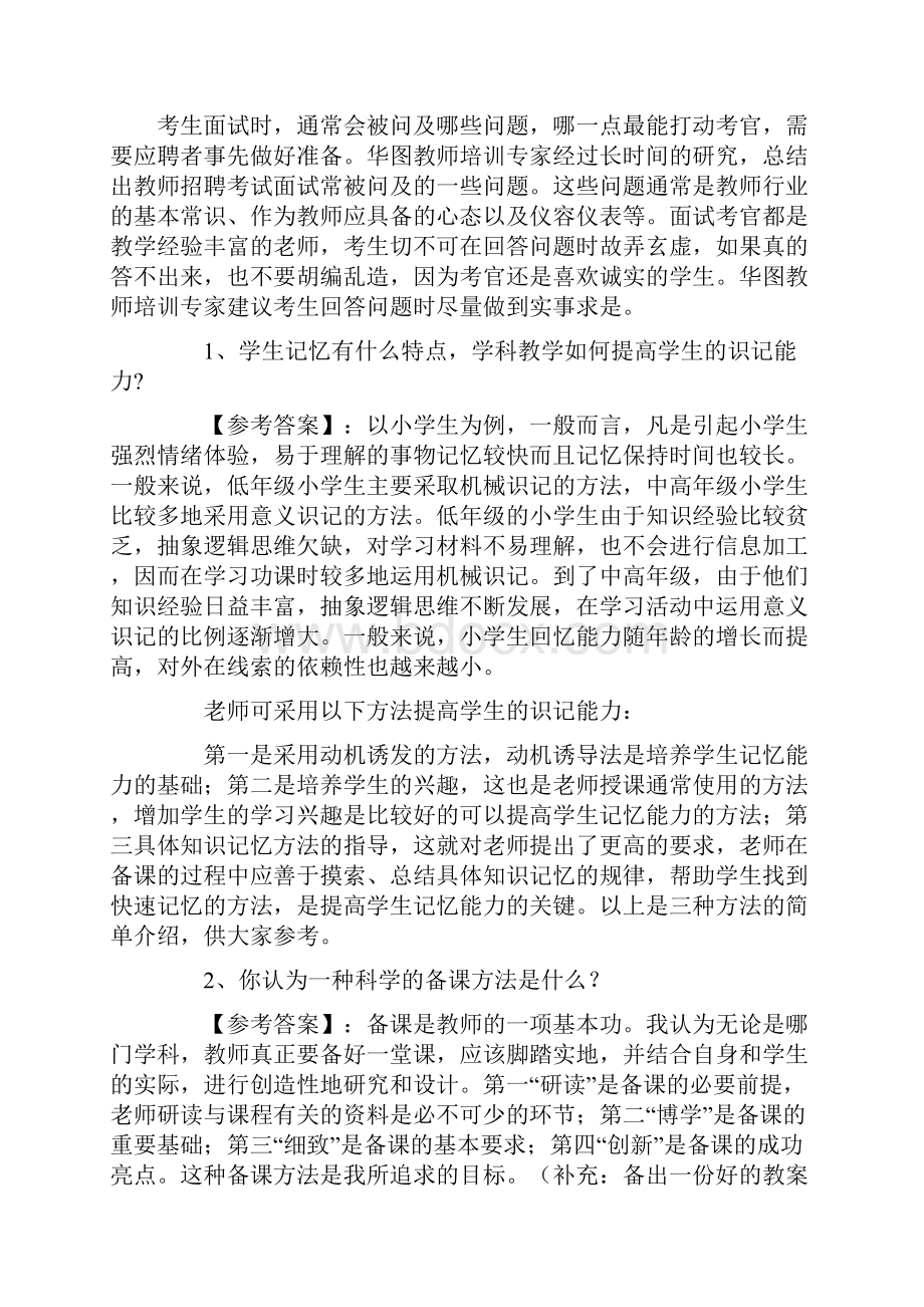 初中高中教师资格证面试题及回答汇总.docx_第3页